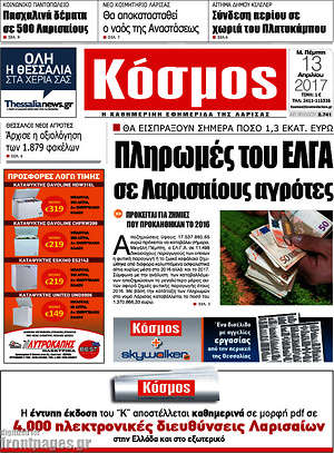 Πρωτοσέλιδο Κόσμος