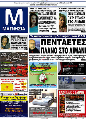 Πρωτοσέλιδο Μαγνησία
