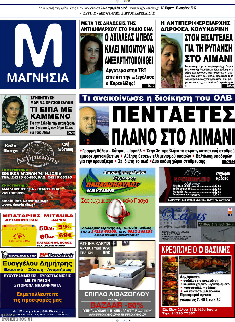 Μαγνησία