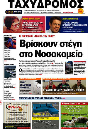 Πρωτοσέλιδο Ταχυδρόμος