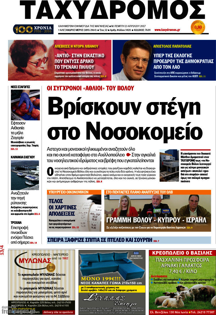 Ταχυδρόμος
