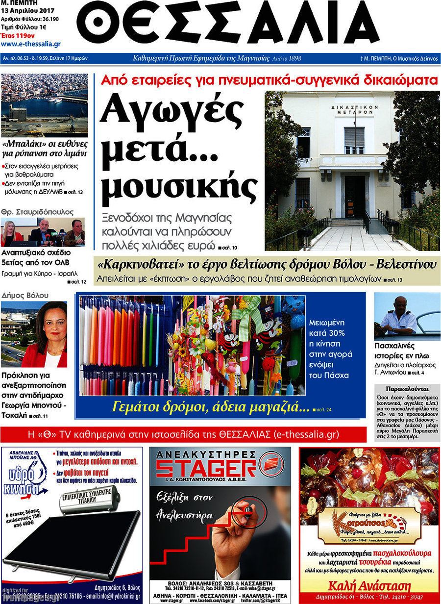 Θεσσαλία