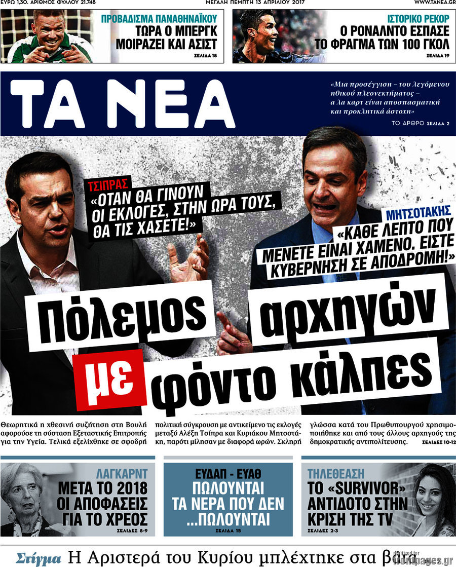 Τα Νέα