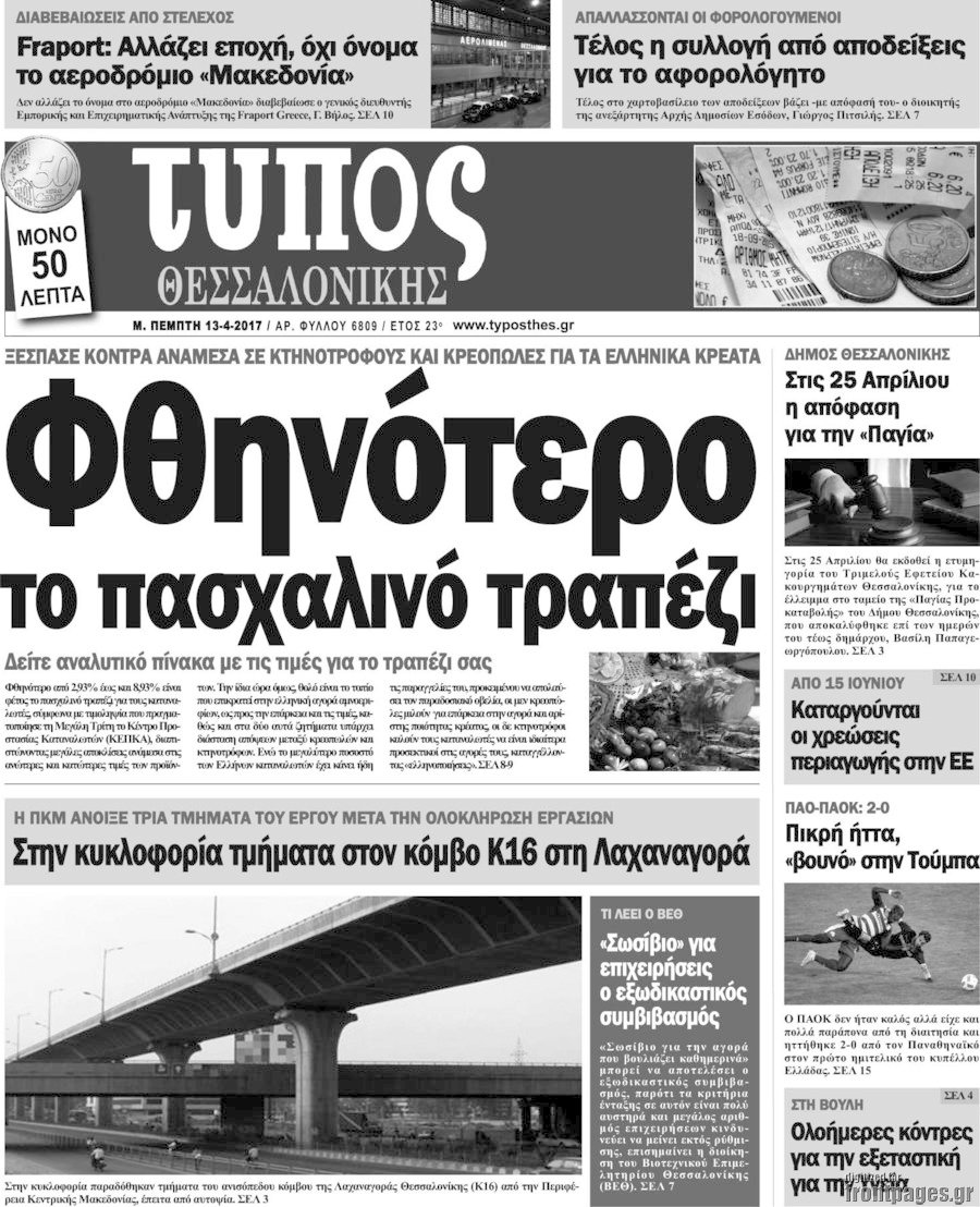 Τύπος Θεσσαλονίκης