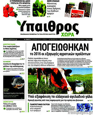 Πρωτοσέλιδο Ύπαιθρος