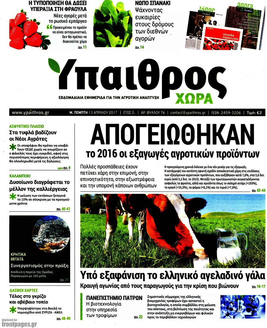 Ύπαιθρος