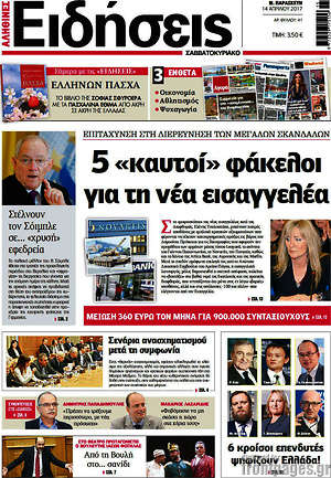 Ειδήσεις: 5 "καυτοί" φάκελοι για τη νέα εισαγγελέα