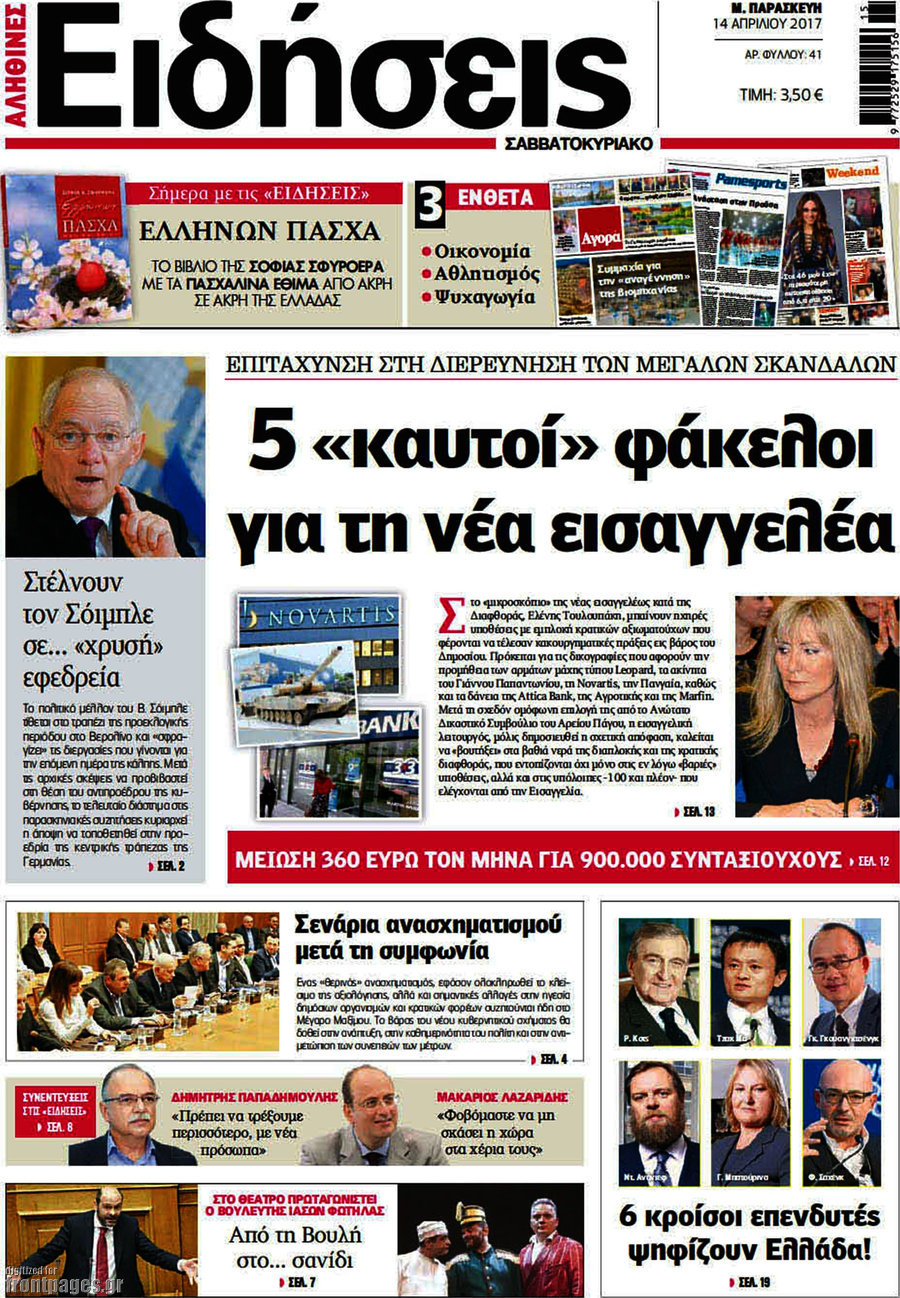 Ειδήσεις