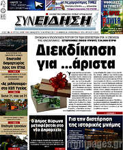 /Συνείδηση