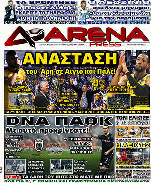 Πρωτοσέλιδο εφημερίδας Fair Play - protoselida