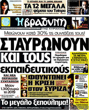 Πρωτοσέλιδο εφημερίδας Βραδυνή - protoselida