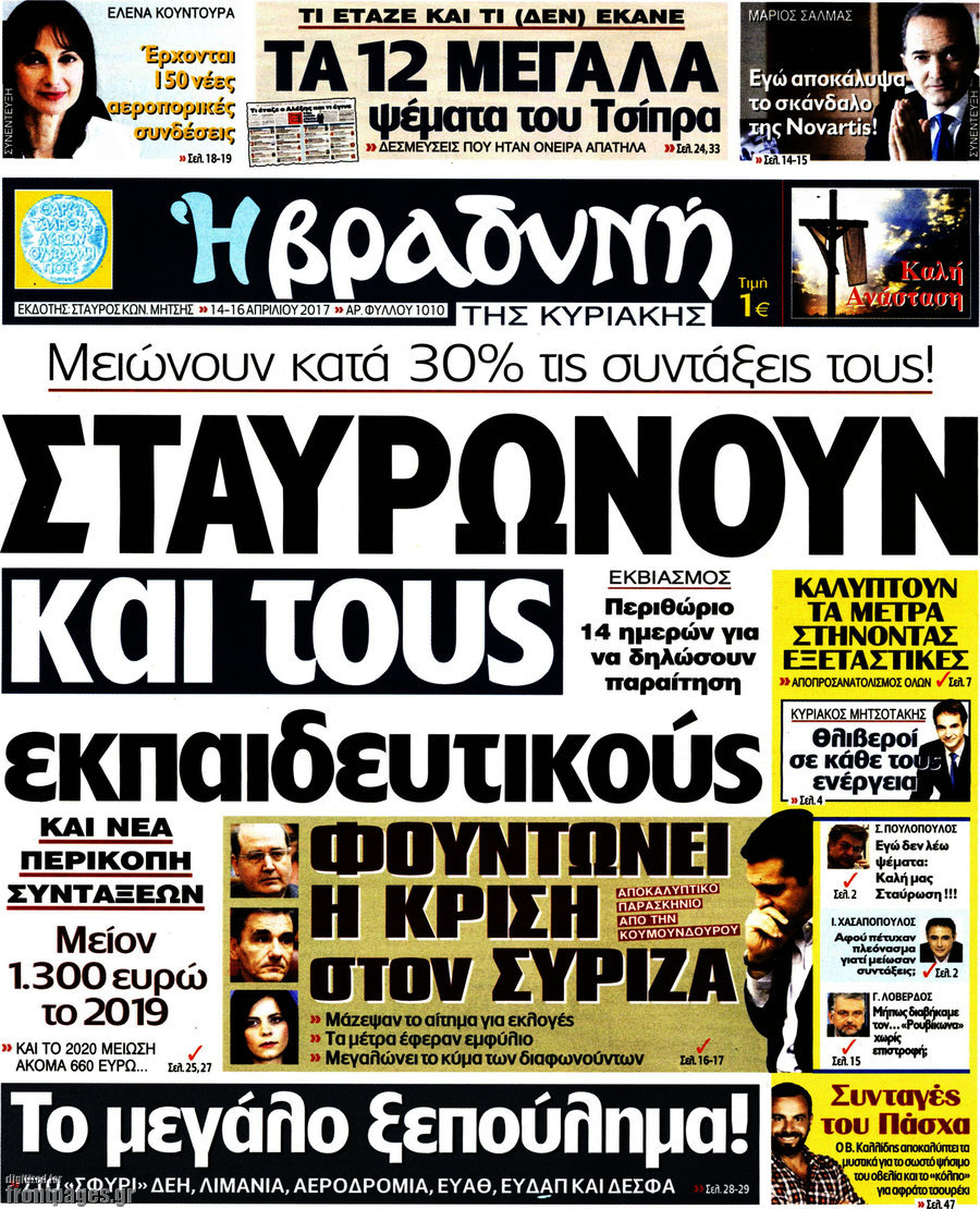 Βραδυνή
