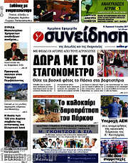 /Συνείδηση