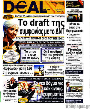 Πρωτοσέλιδο Deal News