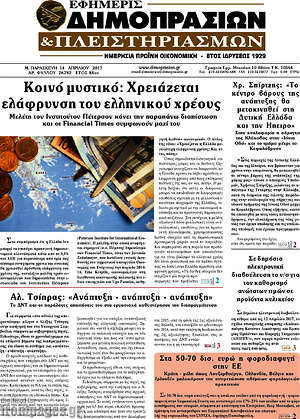 Πρωτοσέλιδο Εφημερίς Δημοπρασιών