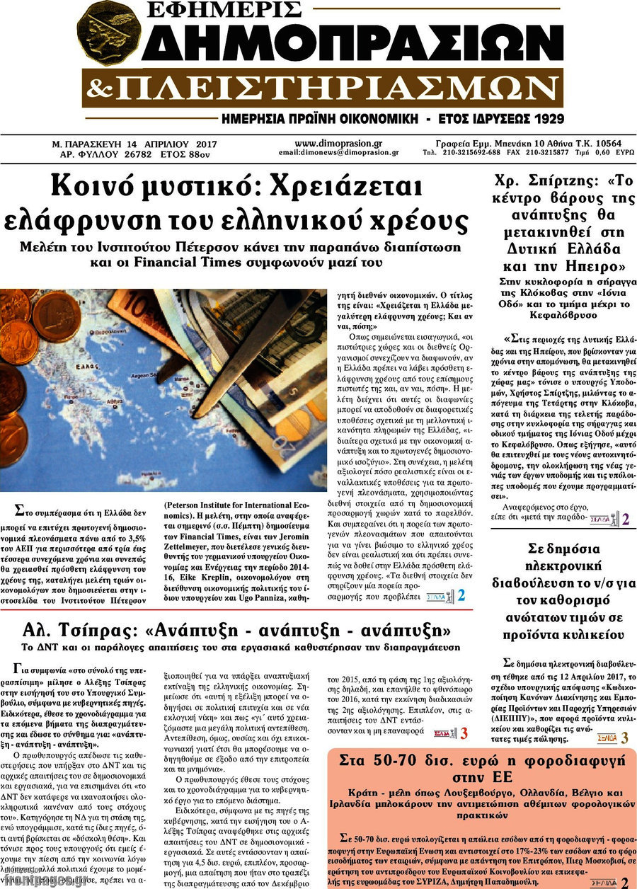 Εφημερίς Δημοπρασιών