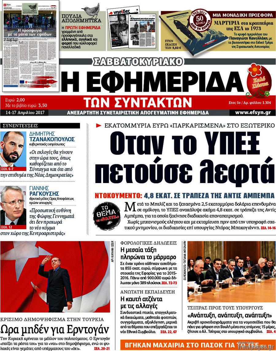 Η εφημερίδα των συντακτών