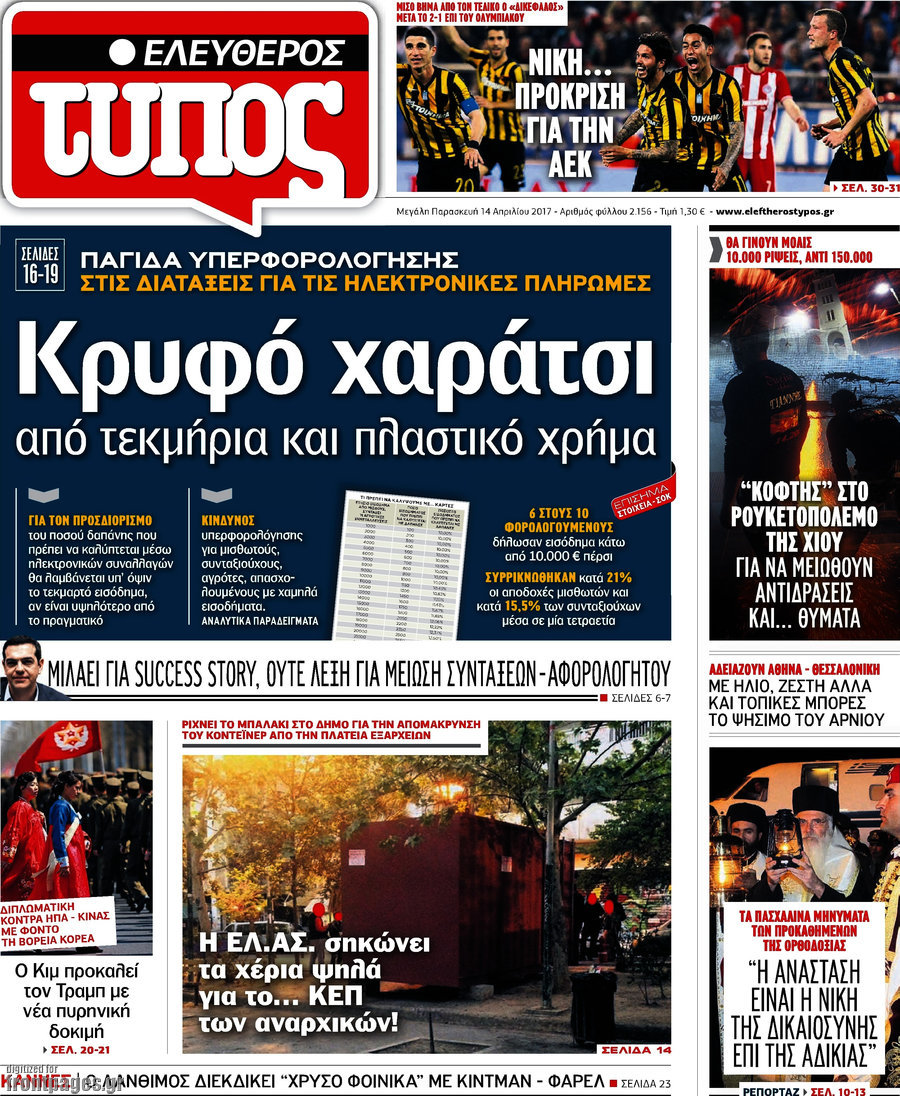 Ελεύθερος Τύπος