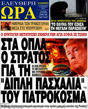 Πρωτοσέλιδο εφημερίδας Ελεύθερη ώρα - protoselida