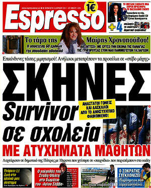 Espresso: Σκηνές Survivor σε σχολεία με ατυχήματα μαθητών