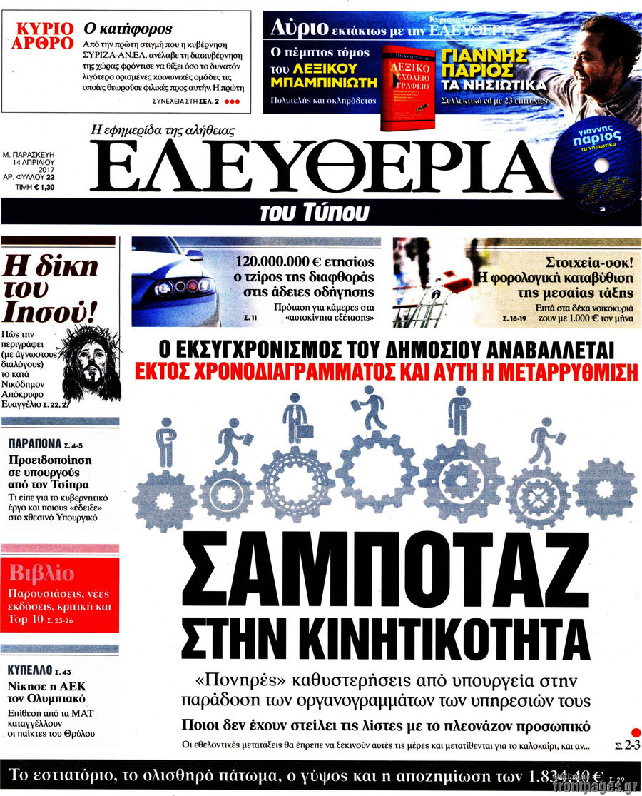 Ελευθερία