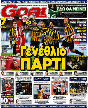 Πρωτοσέλιδο εφημερίδας Goal News - protoselida