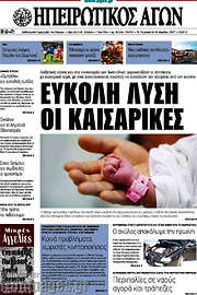 /Ηπειρωτικός Αγών