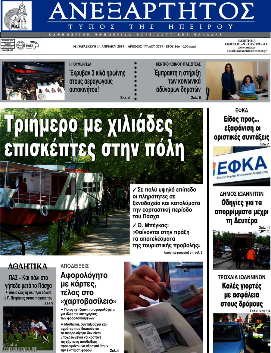 Ανεξάρτητος