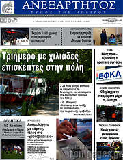 /Ανεξάρτητος
