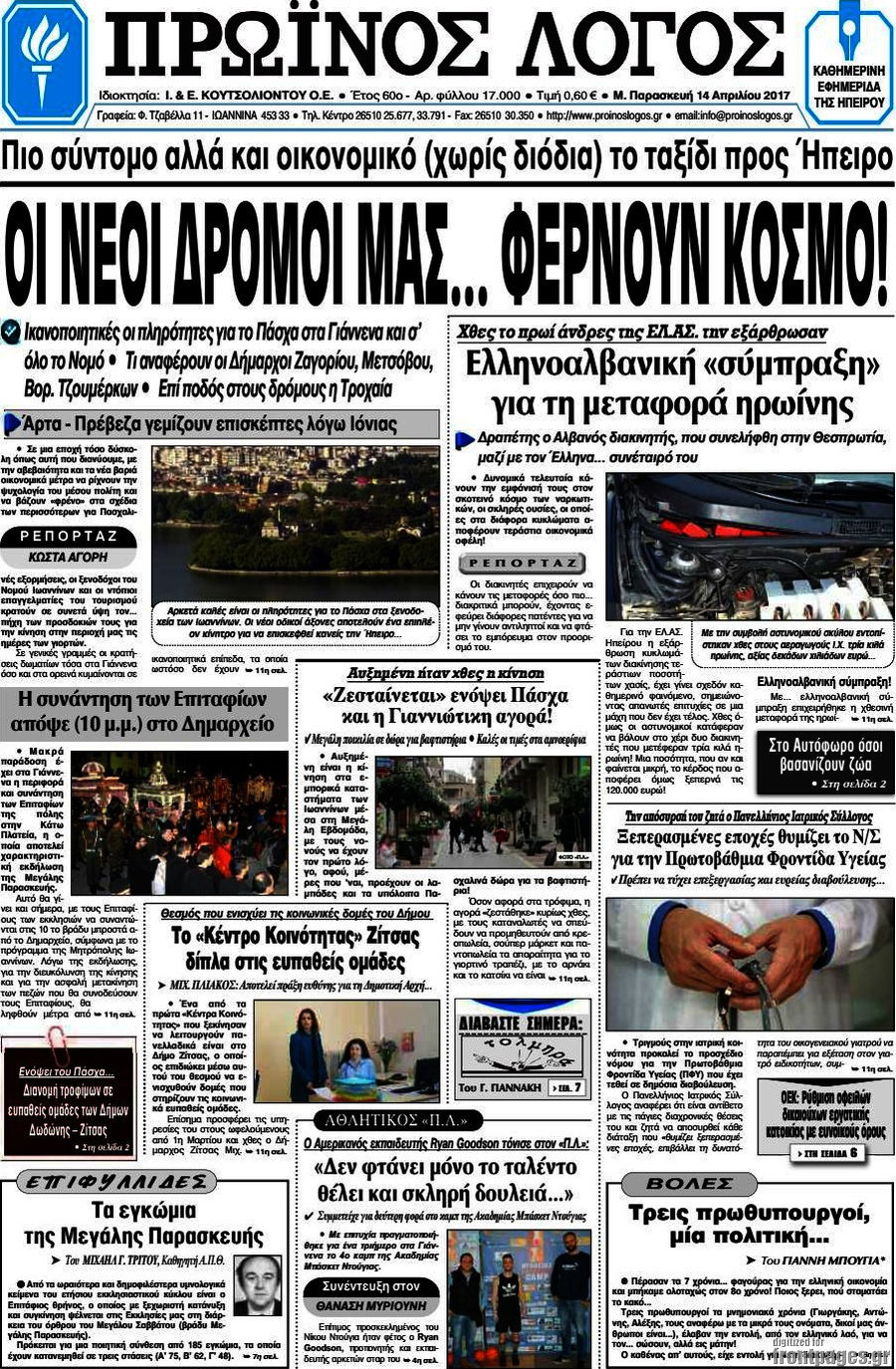 Πρωινός Λόγος