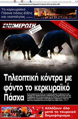 Πρωτοσέλιδο Ενημέρωση