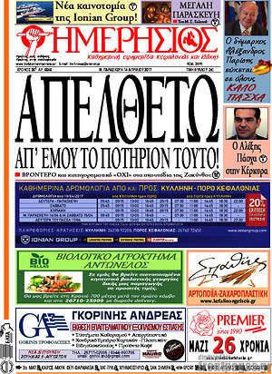Πρωτοσέλιδο Ημερήσιος