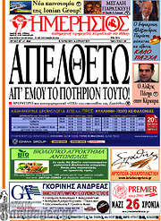 /Ημερήσιος
