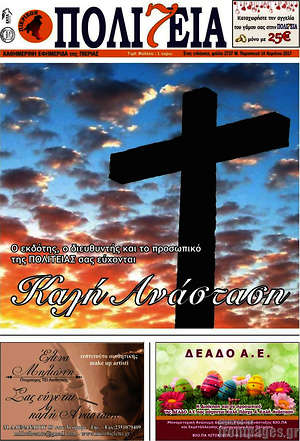 Πρωτοσέλιδο Πολιτεία