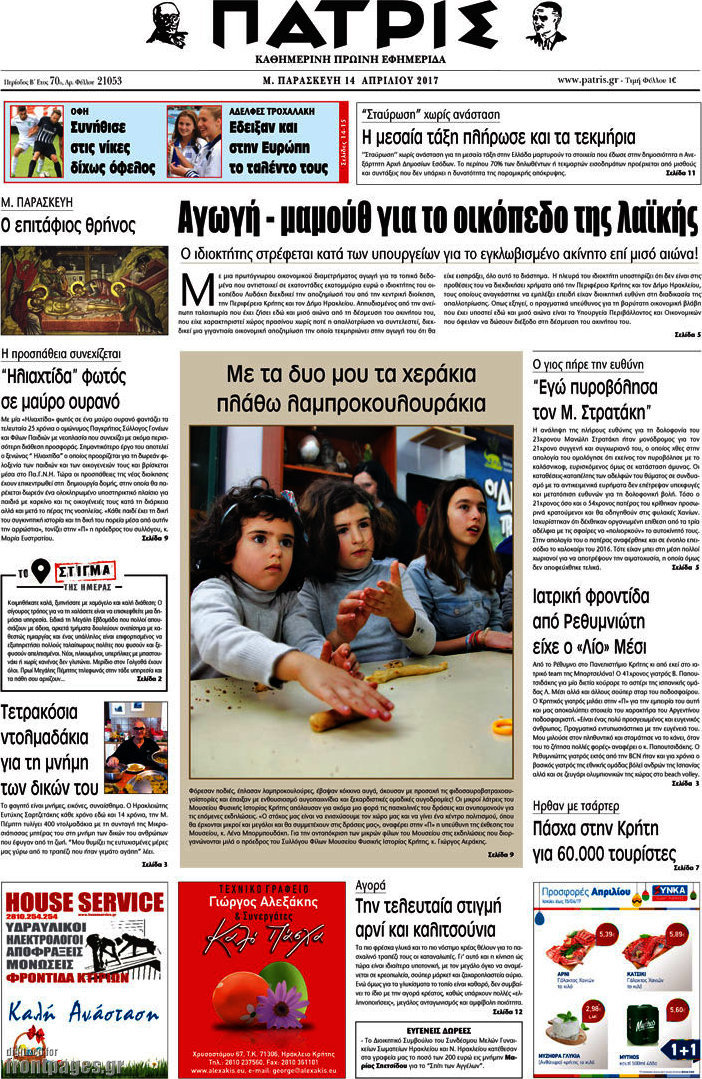 Πατρίς