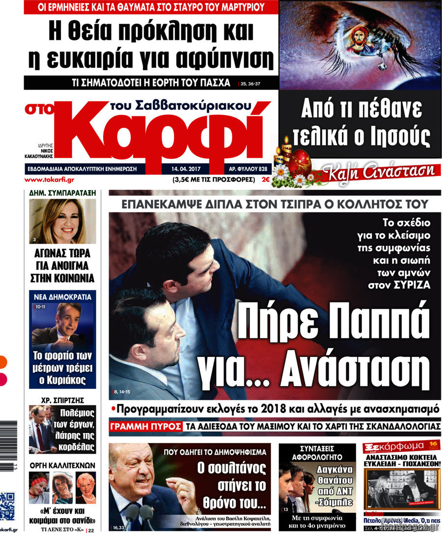 στο Καρφί