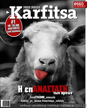 Πρωτοσέλιδο εφημερίδας Karfitsa - protoselida