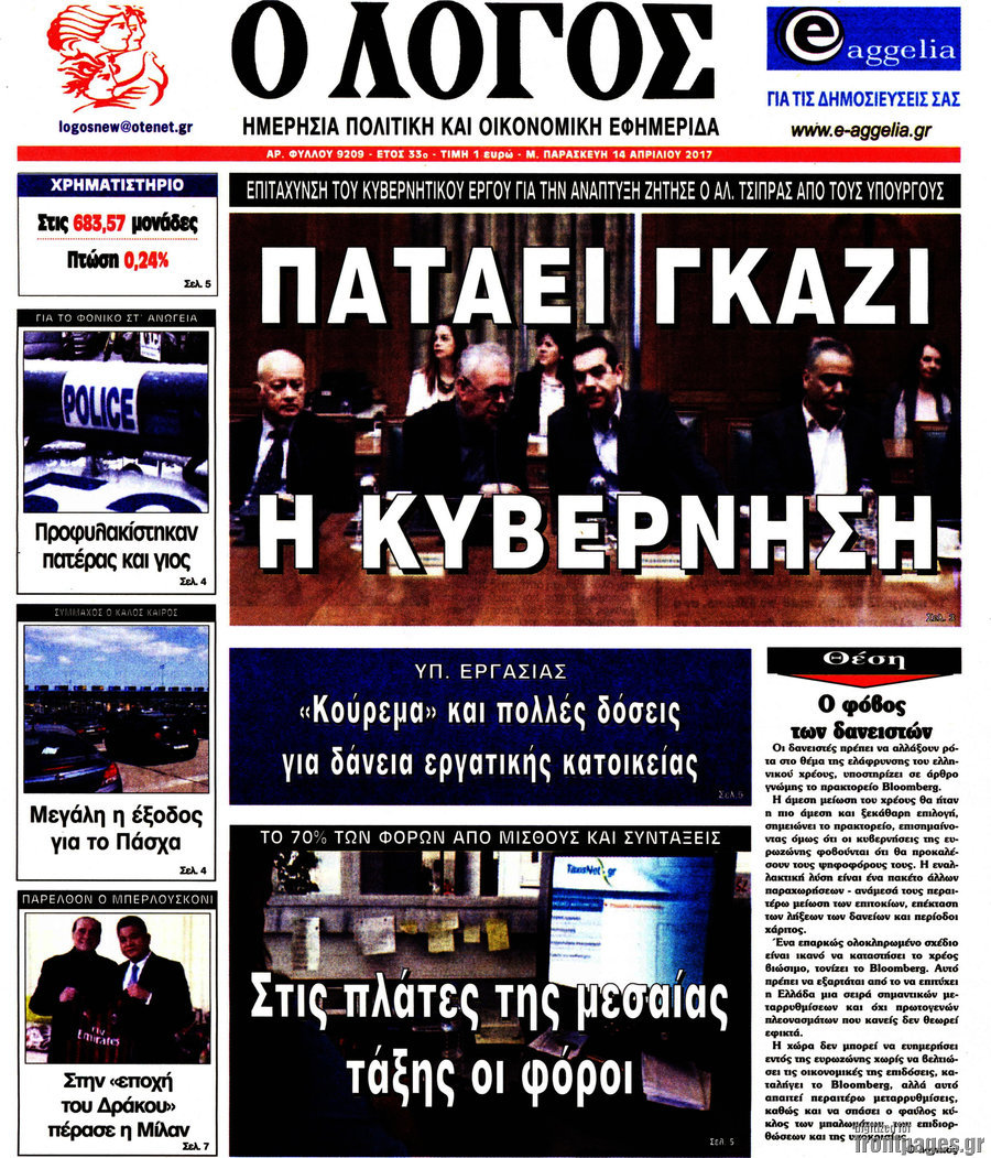 Ο Λόγος