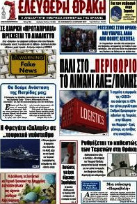 Ελεύθερη Θράκη