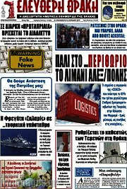/Ελεύθερη Θράκη