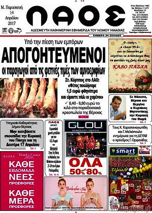 Πρωτοσέλιδο Λαός