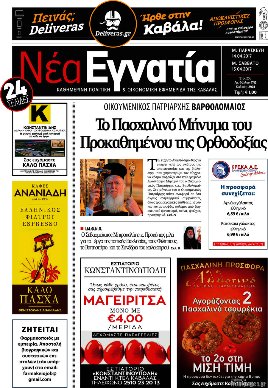 Νέα Εγνατία