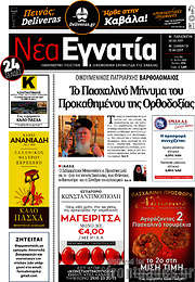 /Νέα Εγνατία