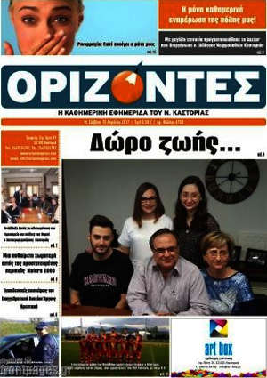 Πρωτοσέλιδο Ορίζοντες