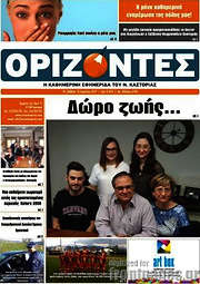 /Ορίζοντες