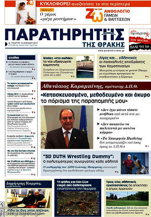 Πρωτοσέλιδο Παρατηρητής