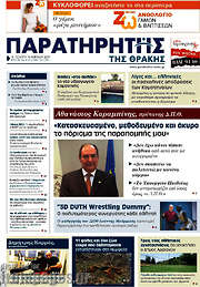 /Παρατηρητής