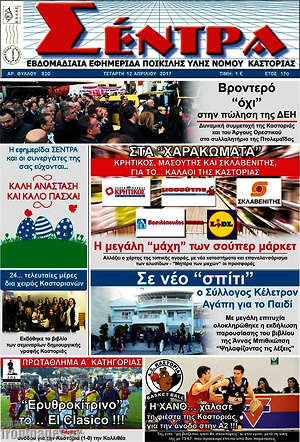Πρωτοσέλιδο Σέντρα