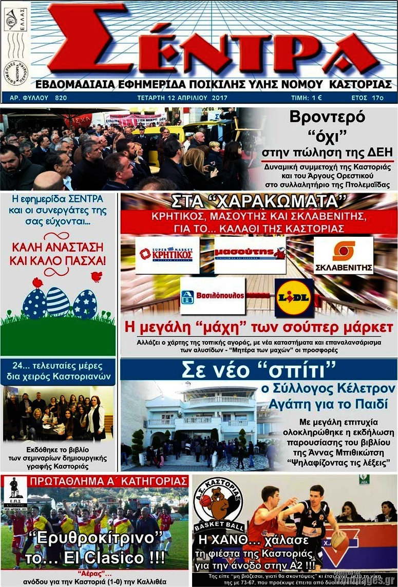Σέντρα