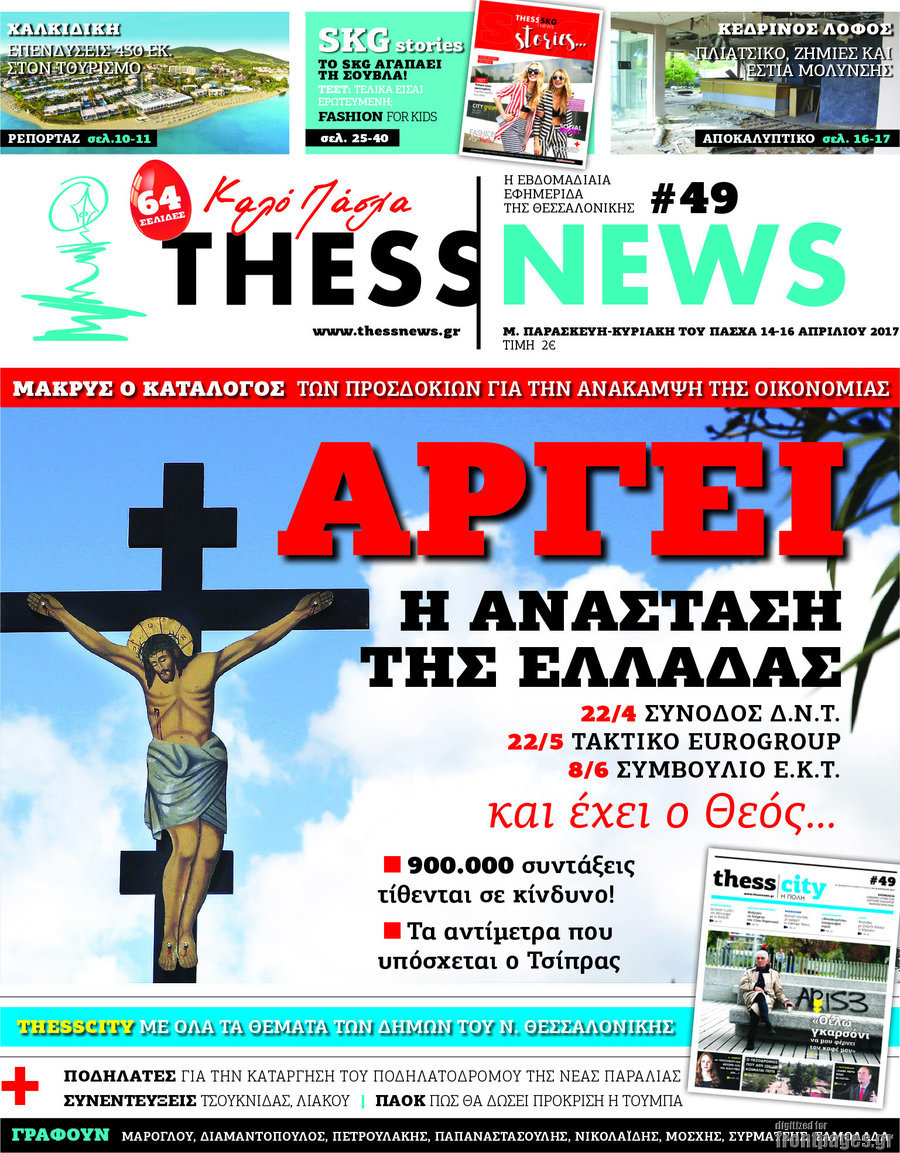 ThessNews